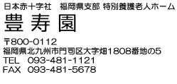 {ԏ\Ё@x@ʗ{Vlz[Liقウj@X֔ԍ800-0112@kBsi厚PWOWԒn5@TEL093-481-1121@FAX093-481-5678